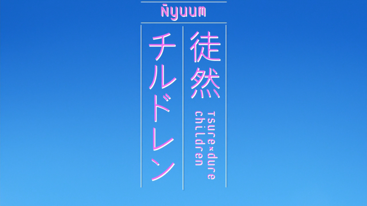 Tsurezure Children (Ñyuum)